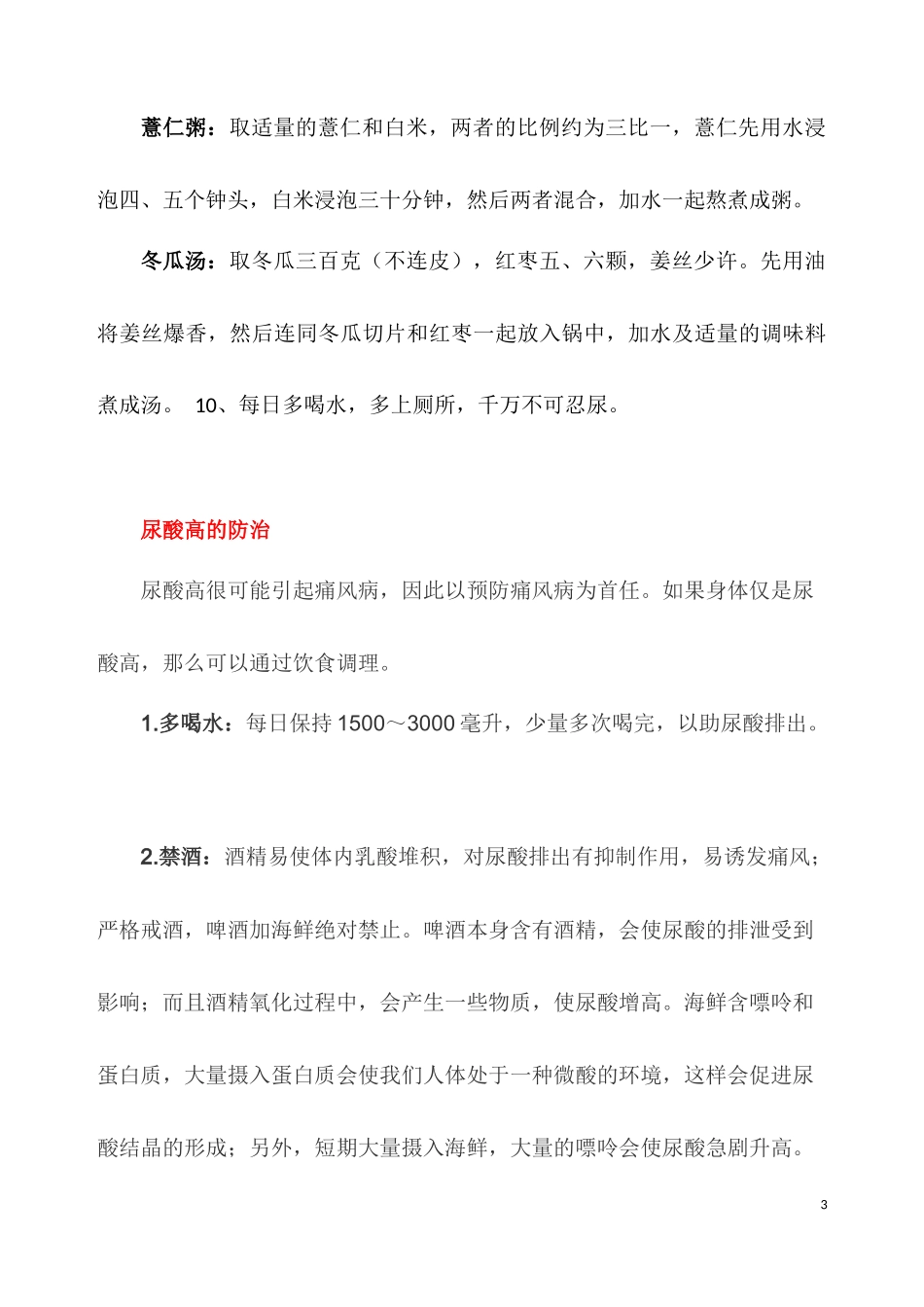 尿酸过高怎么办？_第3页