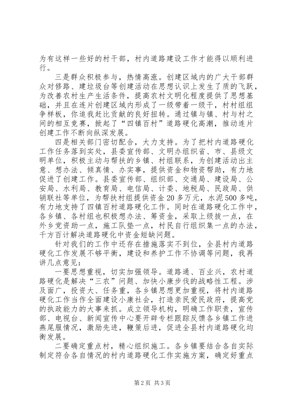 党建书记村级建设工作讲话_第2页