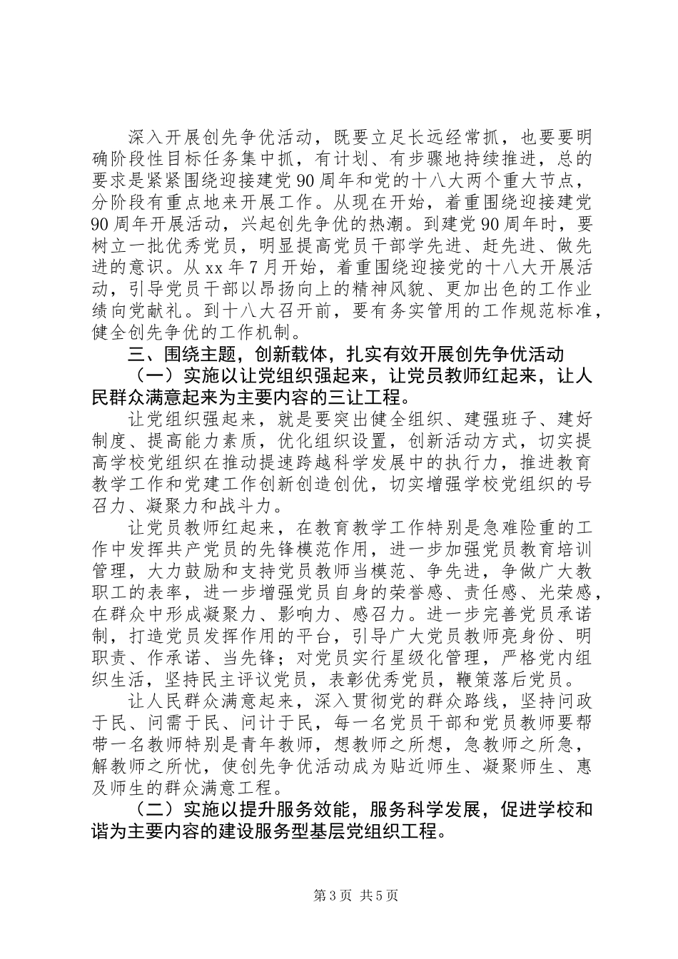 党员动员大会讲话稿_第3页