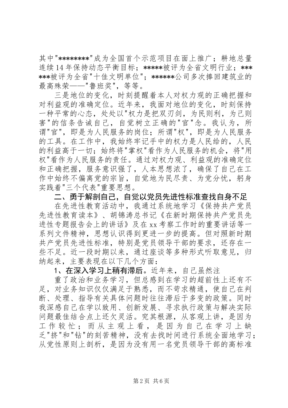 党性分析报告(副县长版-领导干部版)_第2页