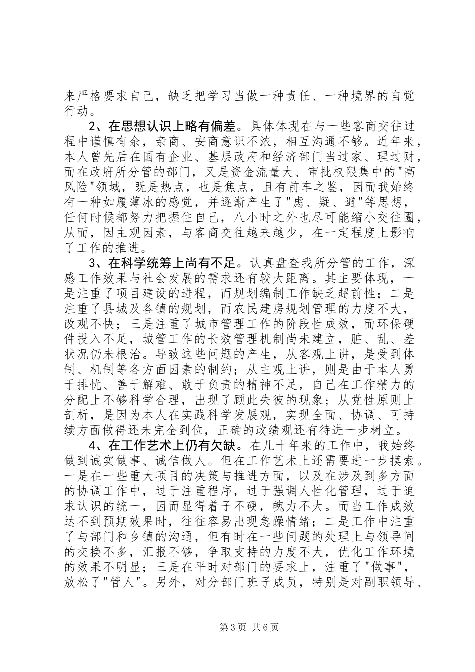 党性分析报告(副县长版-领导干部版)_第3页