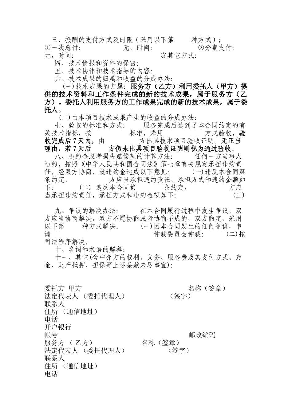 技-术-开-发-合-同-书_第3页