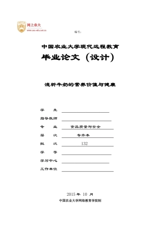 浅析牛奶的营养价值与健康解读
