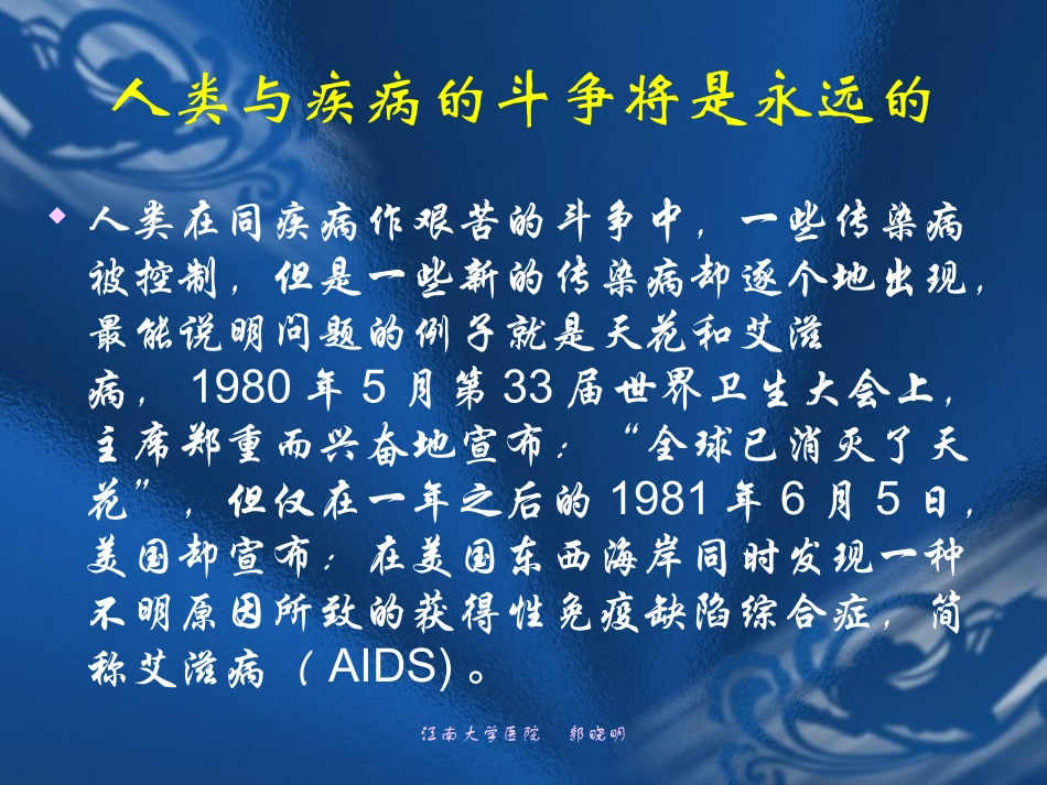 常见传染病的防治讲义_第2页