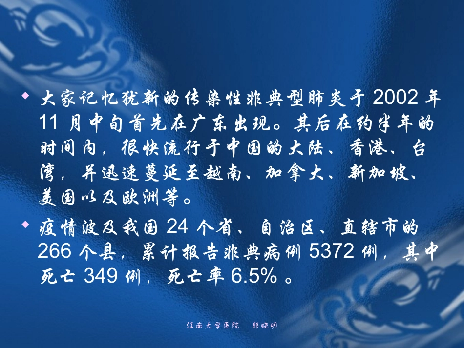 常见传染病的防治讲义_第3页