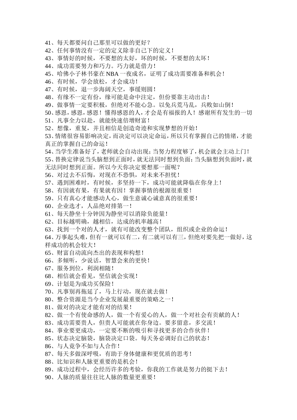 每天都用这些话来鞭策激励自己_第2页