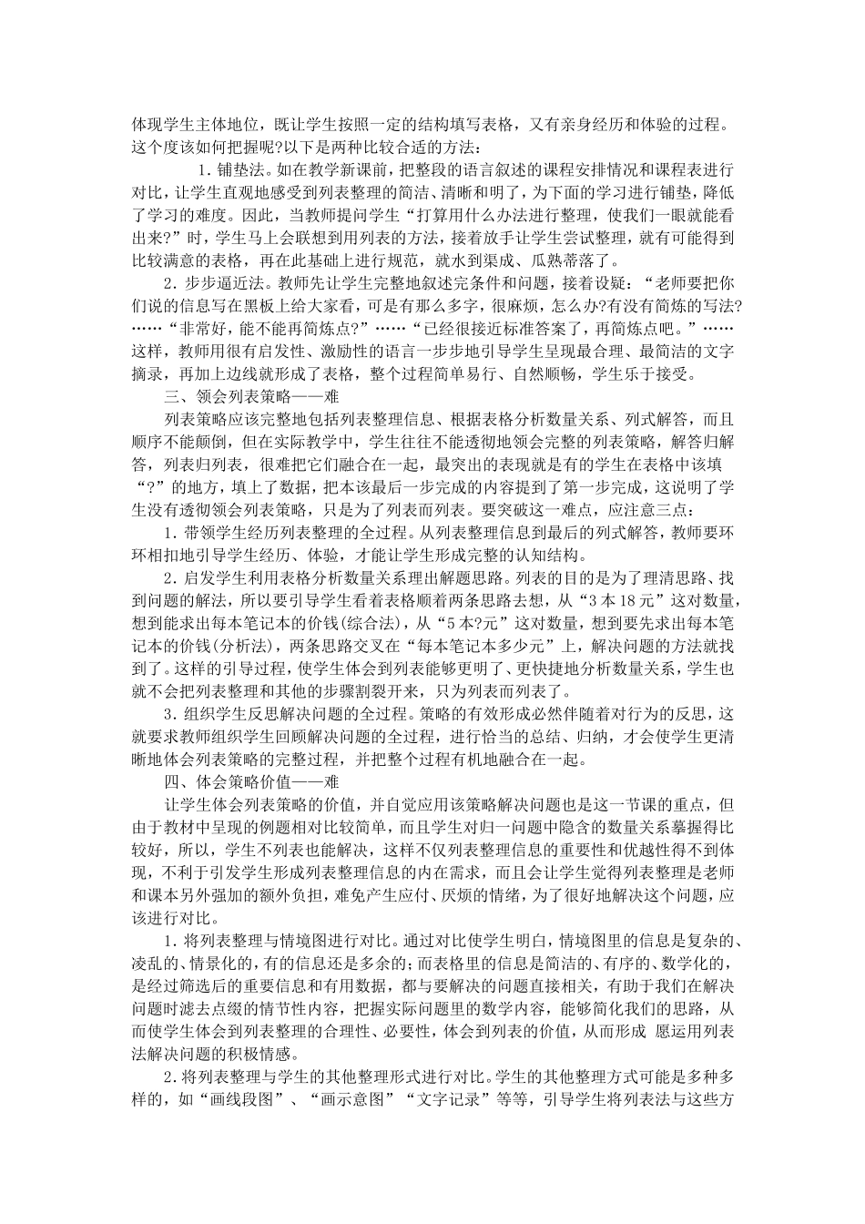 四年级数学上册解决问题的策略集体备课_第2页