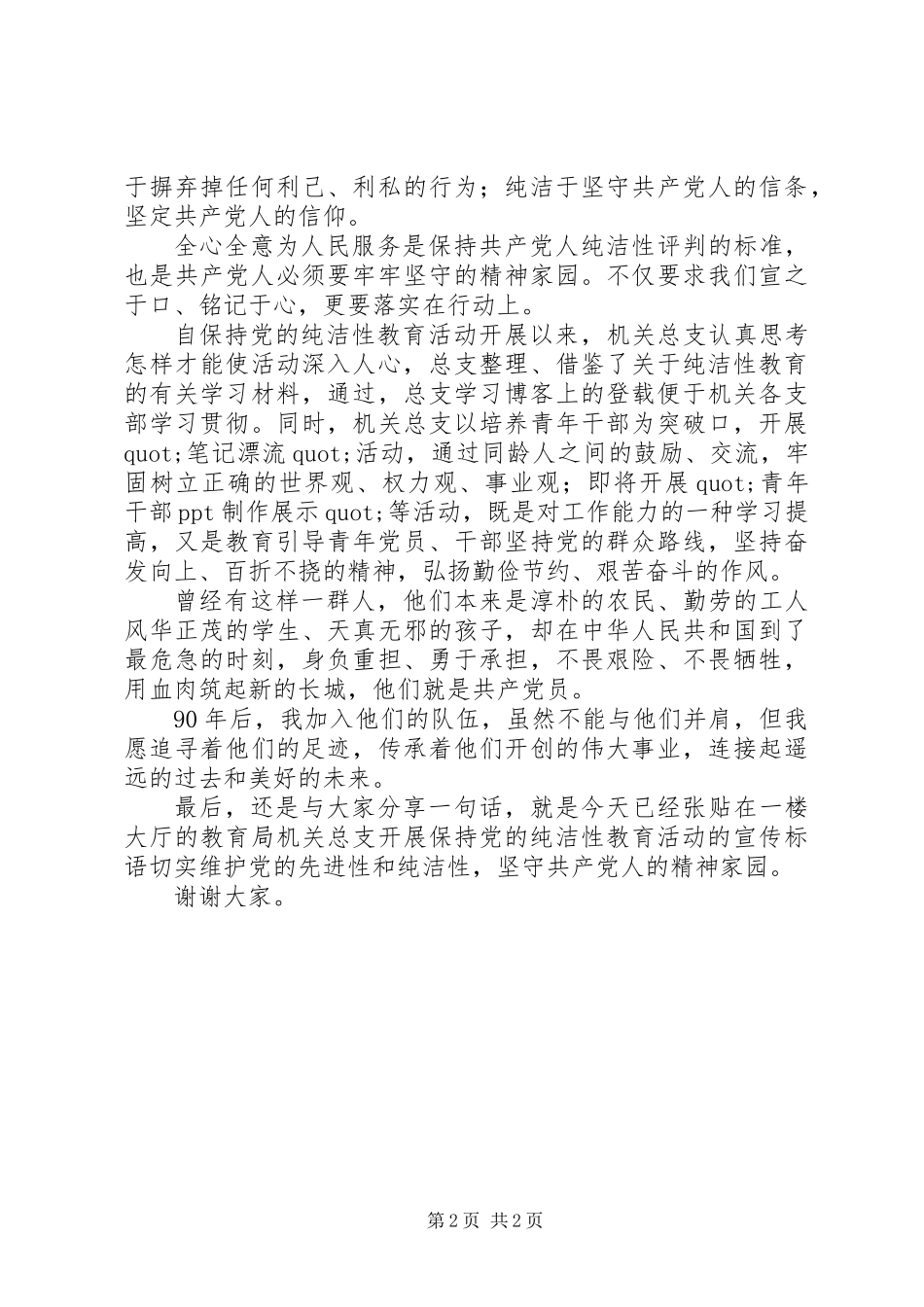 党委部门青年干部活动发言稿_第2页