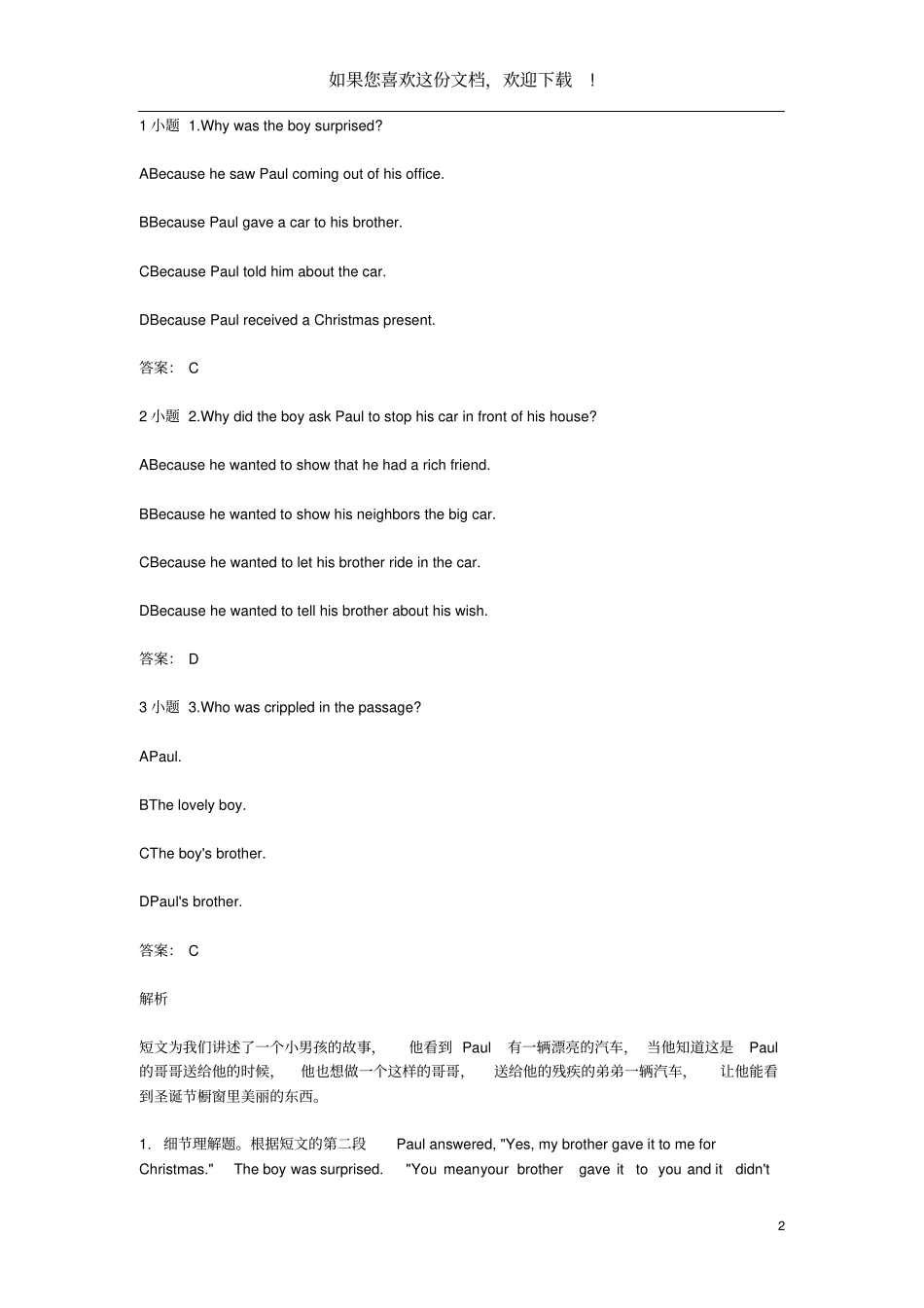 2020八年级英语下学期期末考前练习题阅读理解_第2页