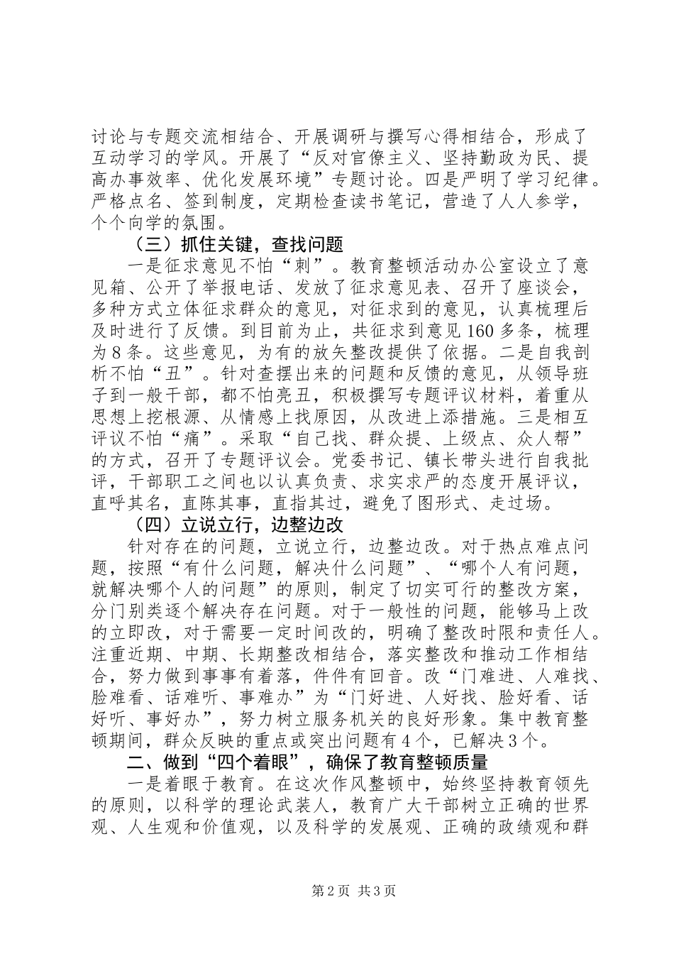 XX镇干部作风集中教育整顿活动总结_第2页