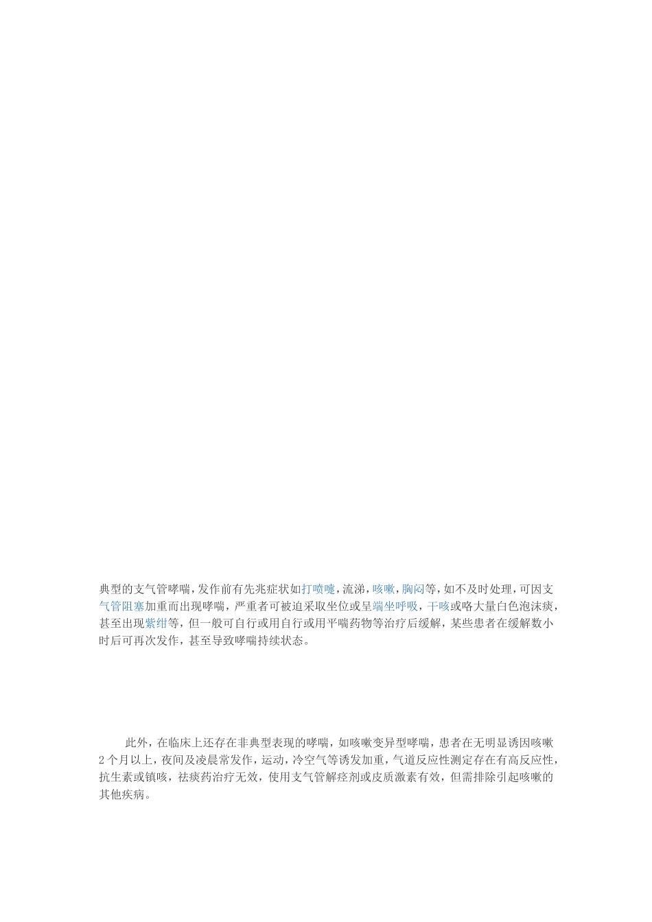 典型的支气管哮喘_第1页