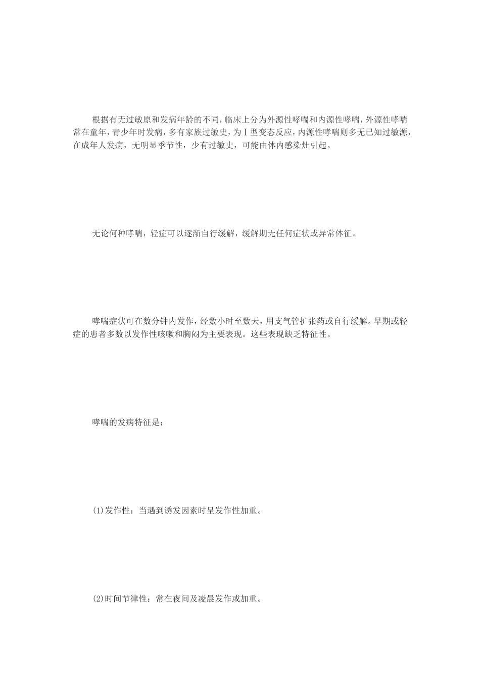 典型的支气管哮喘_第2页