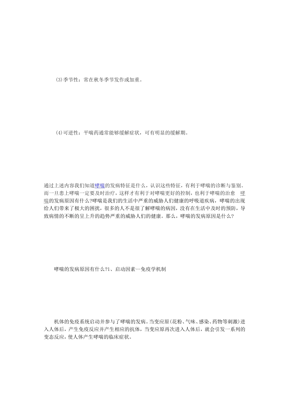 典型的支气管哮喘_第3页