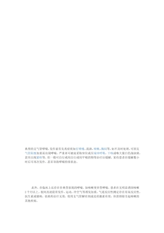典型的支气管哮喘