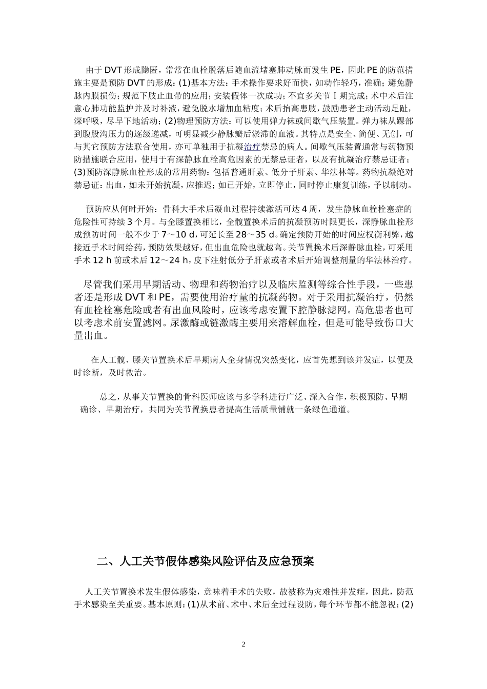 全髋关节置换应急预案_第2页