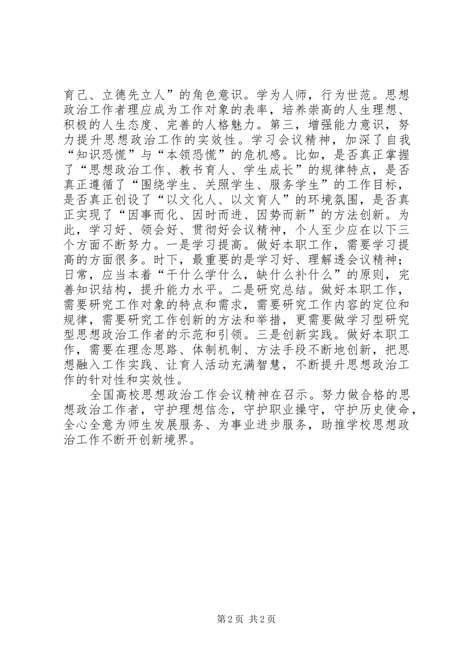 高校政治工作座谈会心得体会 _第2页