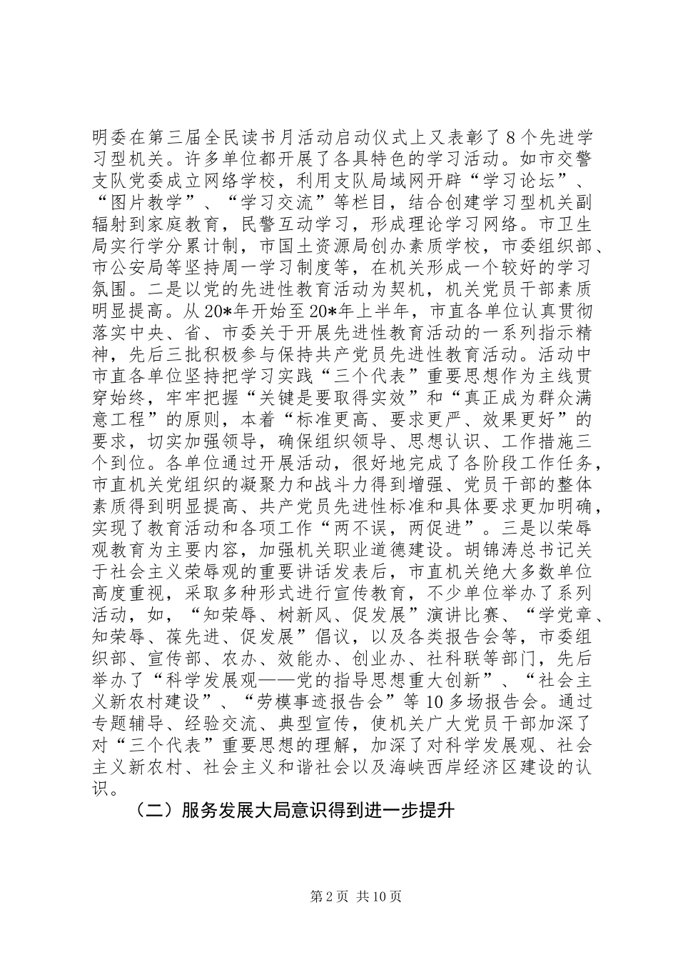 党建创建经验交流及申报讲话_第2页