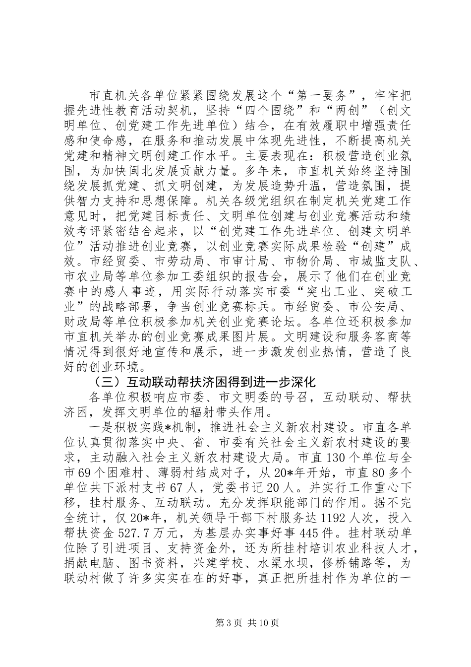 党建创建经验交流及申报讲话_第3页