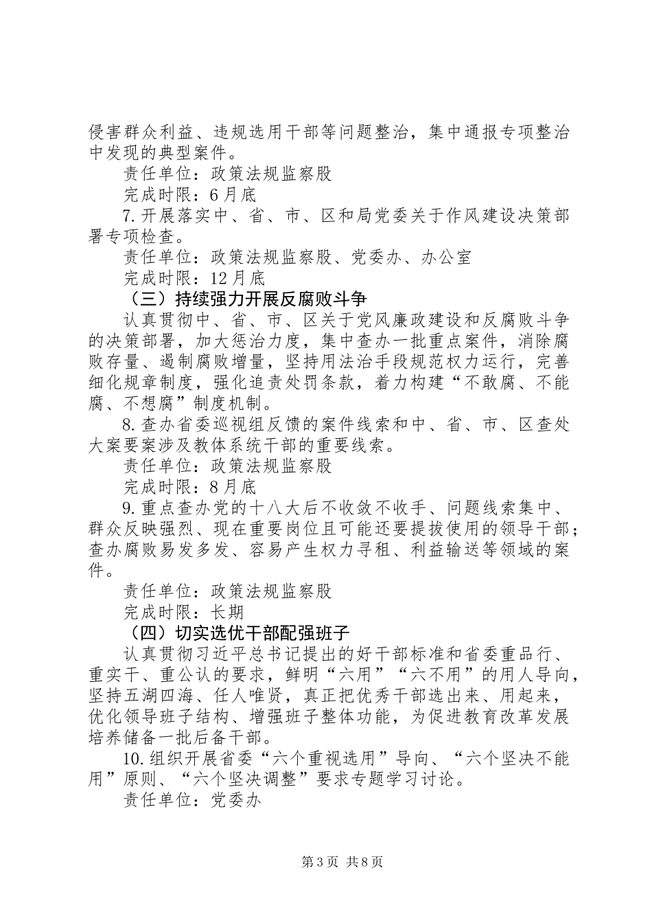党委领导班子思想政治建设实施方案_第3页