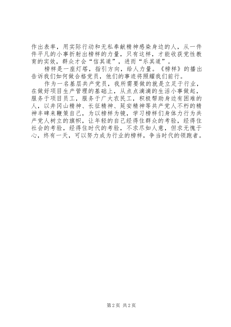 观看《榜样》有感 _第2页