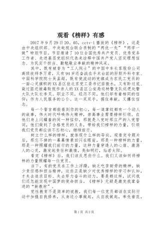 观看《榜样》有感 