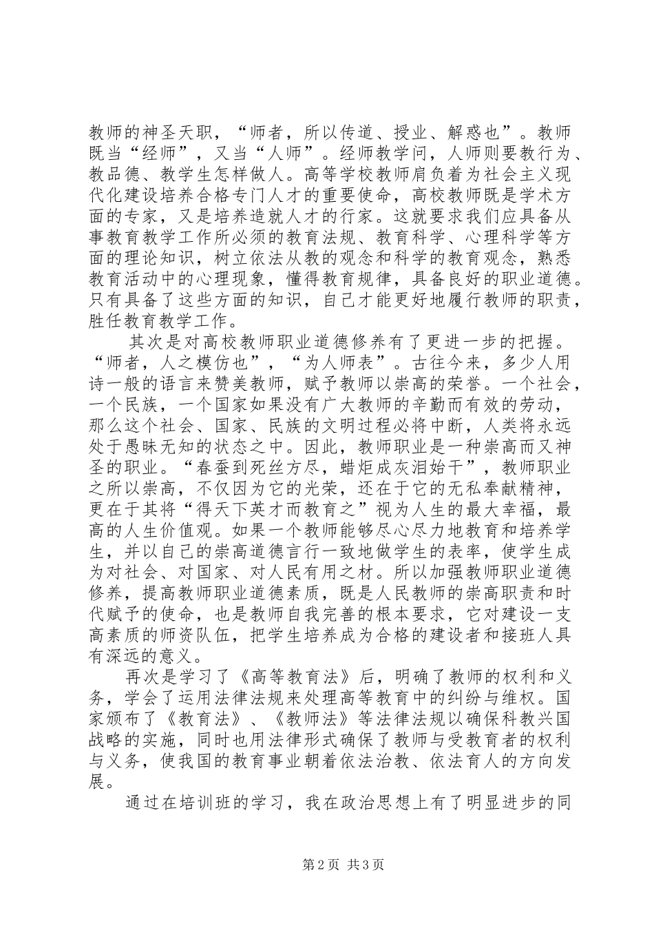 岗前教育心得体会 _第2页