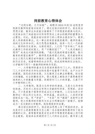 岗前教育心得体会 