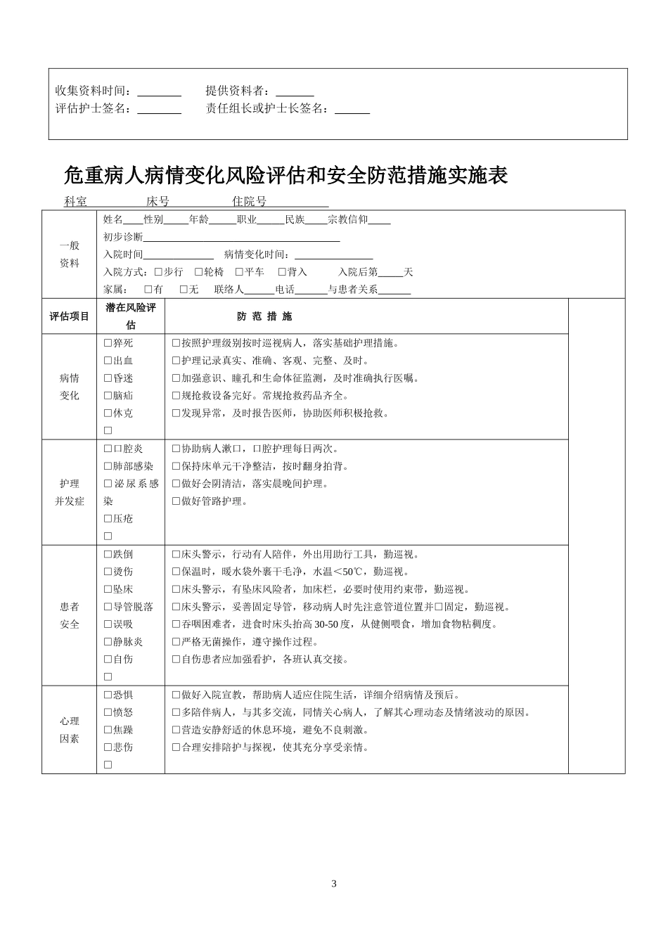 入院病人风险评估表(2017.11.6)_第3页