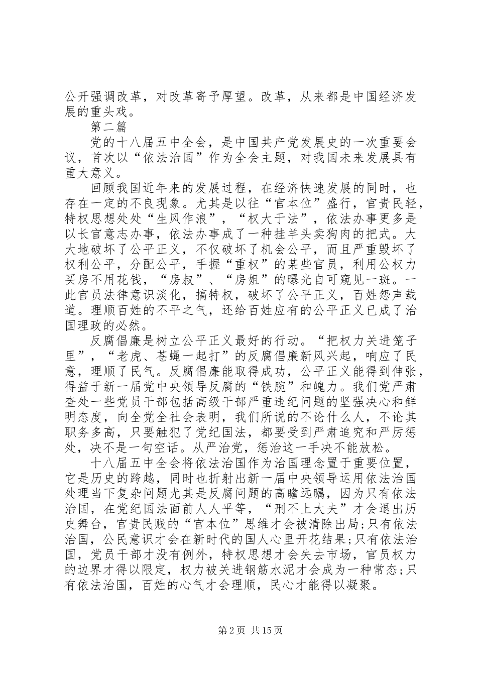 党员学习传达十八届五中全会精神心得体会10篇_第2页