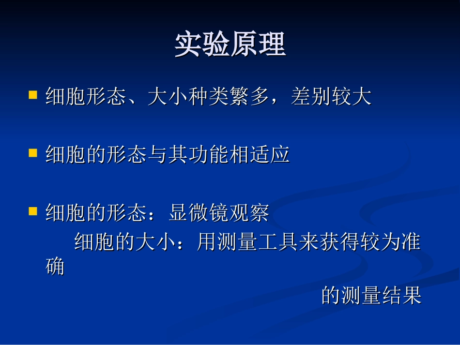 使用测微尺观测细胞的大小PPT_第2页