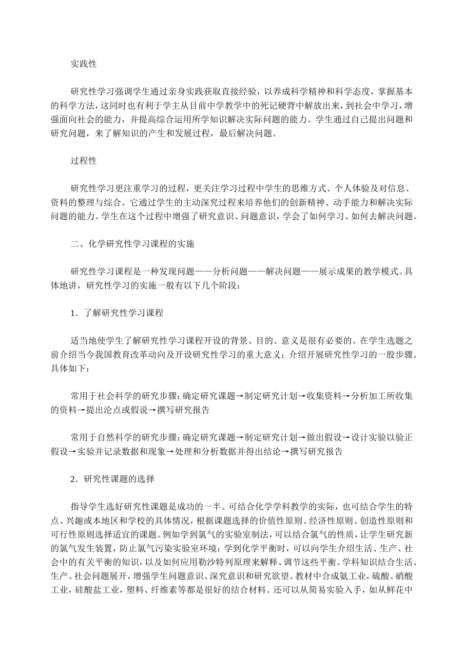 化学研究性学习初探_第2页
