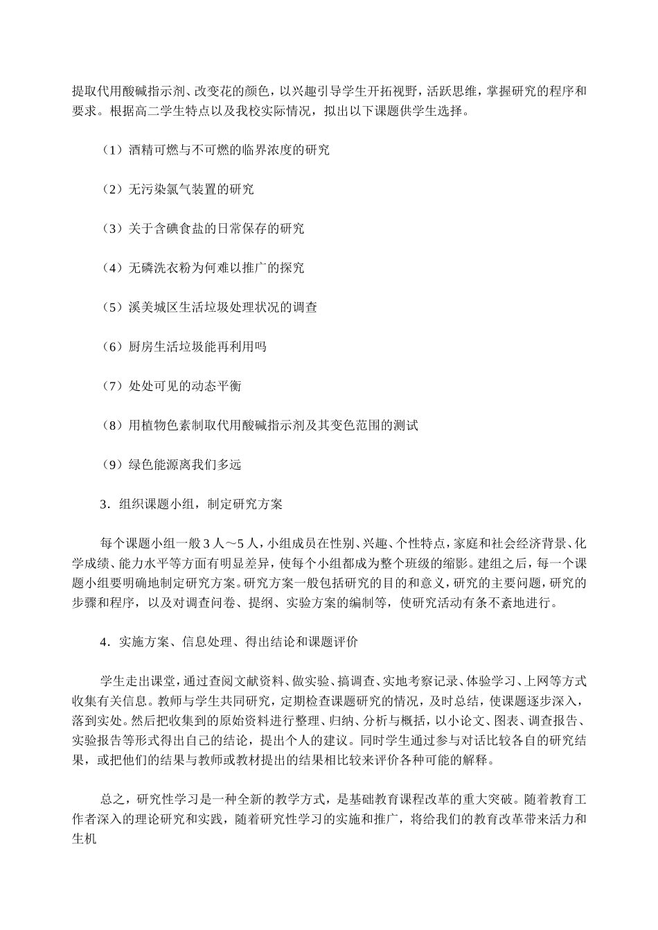 化学研究性学习初探_第3页