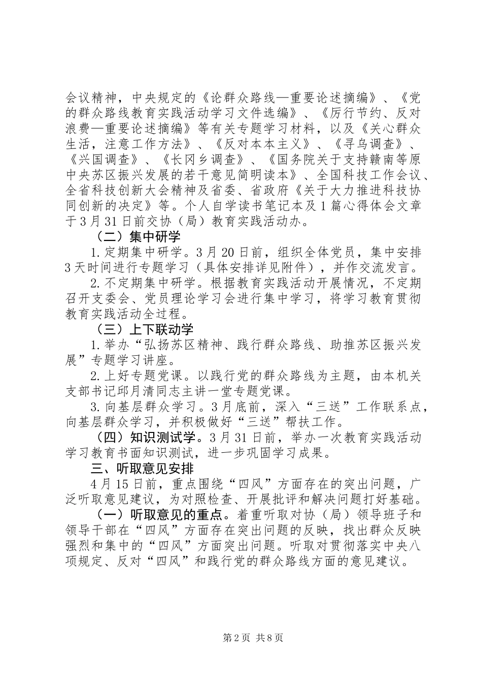 党的群众路线教育工作计划3篇_第2页