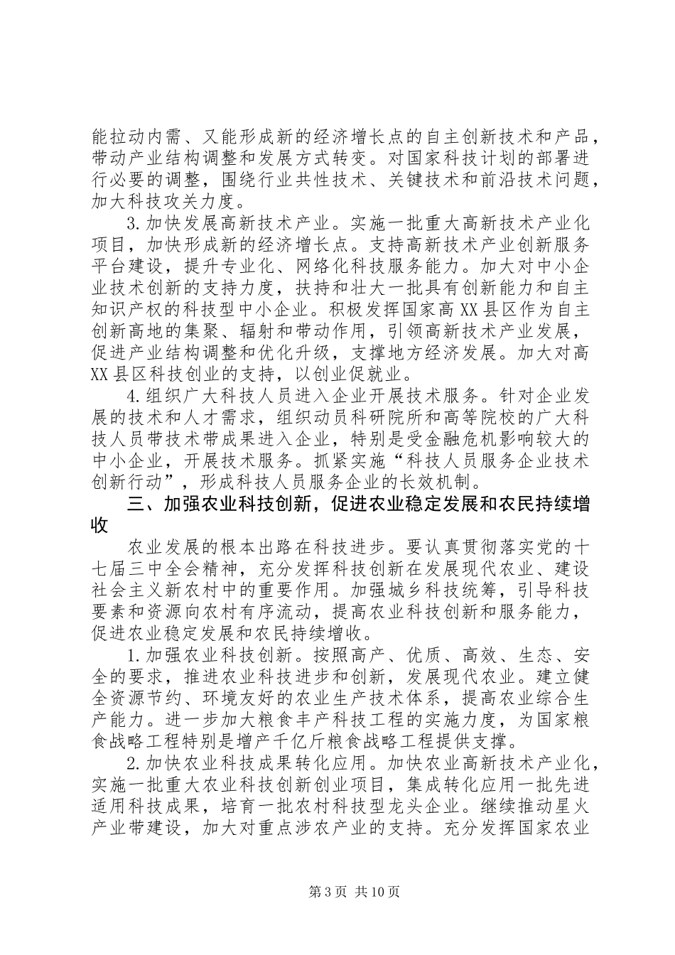 党组自主创新促进科学发展意见_第3页