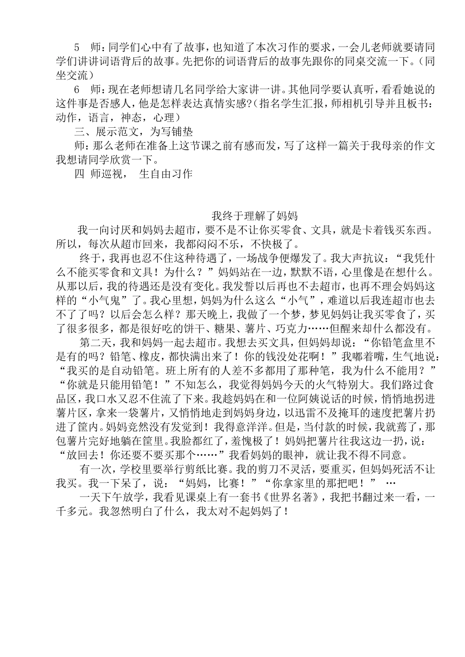 《父母的爱》作文教学设计_第2页