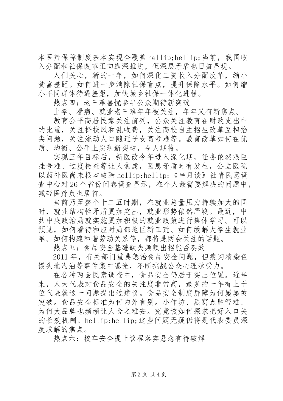八大民生热点“求解”全国两会_第2页