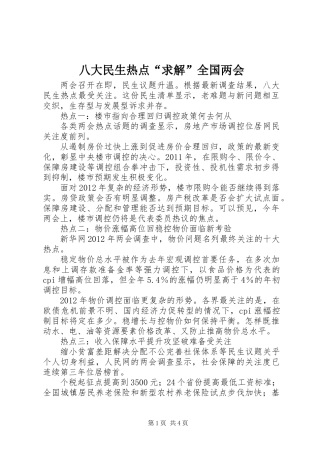 八大民生热点“求解”全国两会