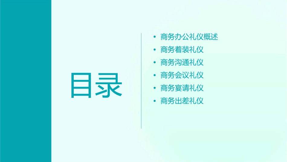 商务办公礼仪教学课件_第2页
