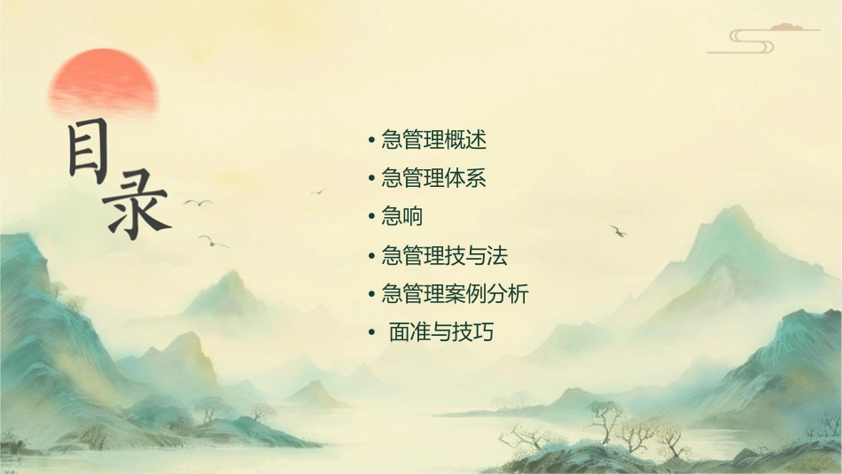 华图培训应急管理面试课件_第2页