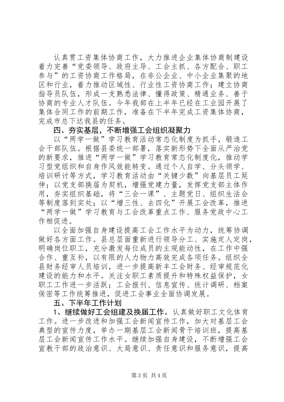 XX县区总工会XX年上半年工作总结及下半年工作计划_第3页