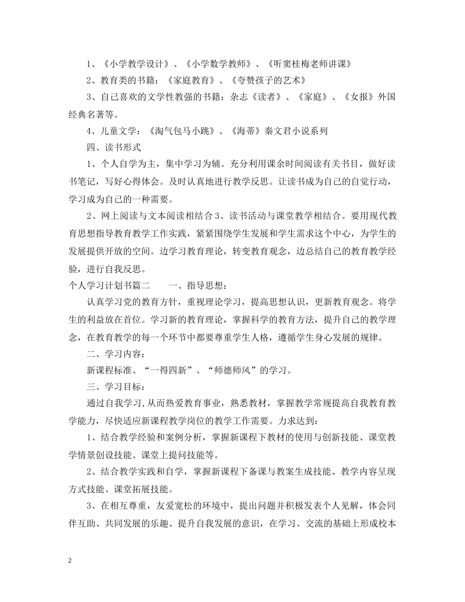 个人学习计划书范文1000字 _第2页