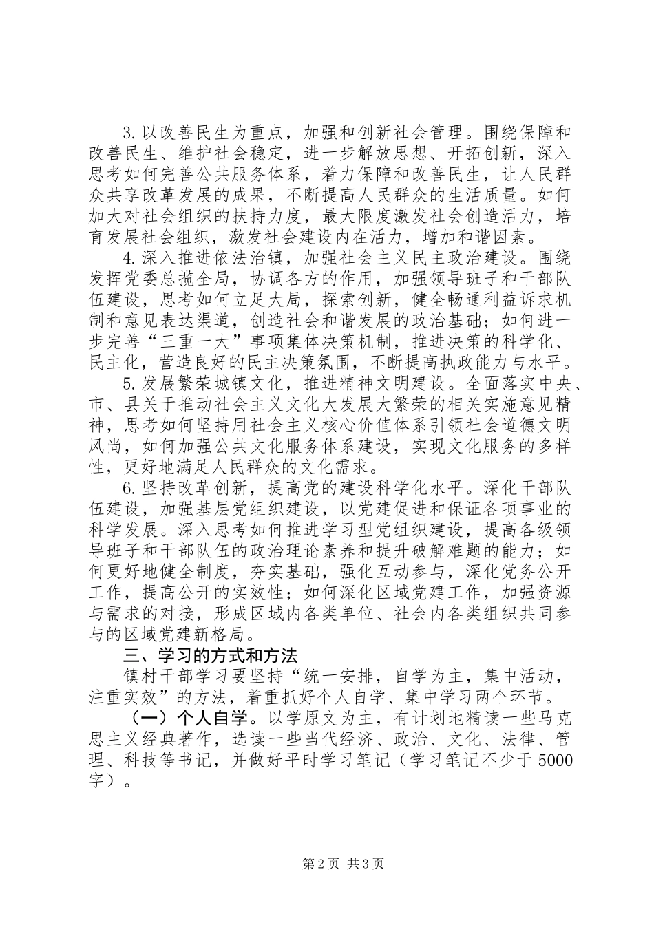 XX年镇村干部学习计划_第2页