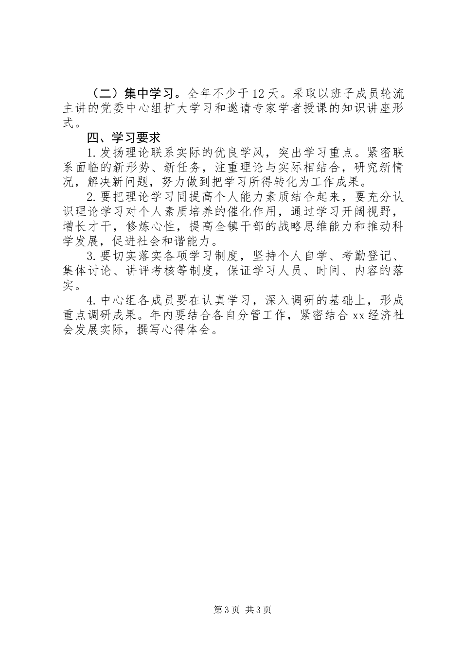 XX年镇村干部学习计划_第3页
