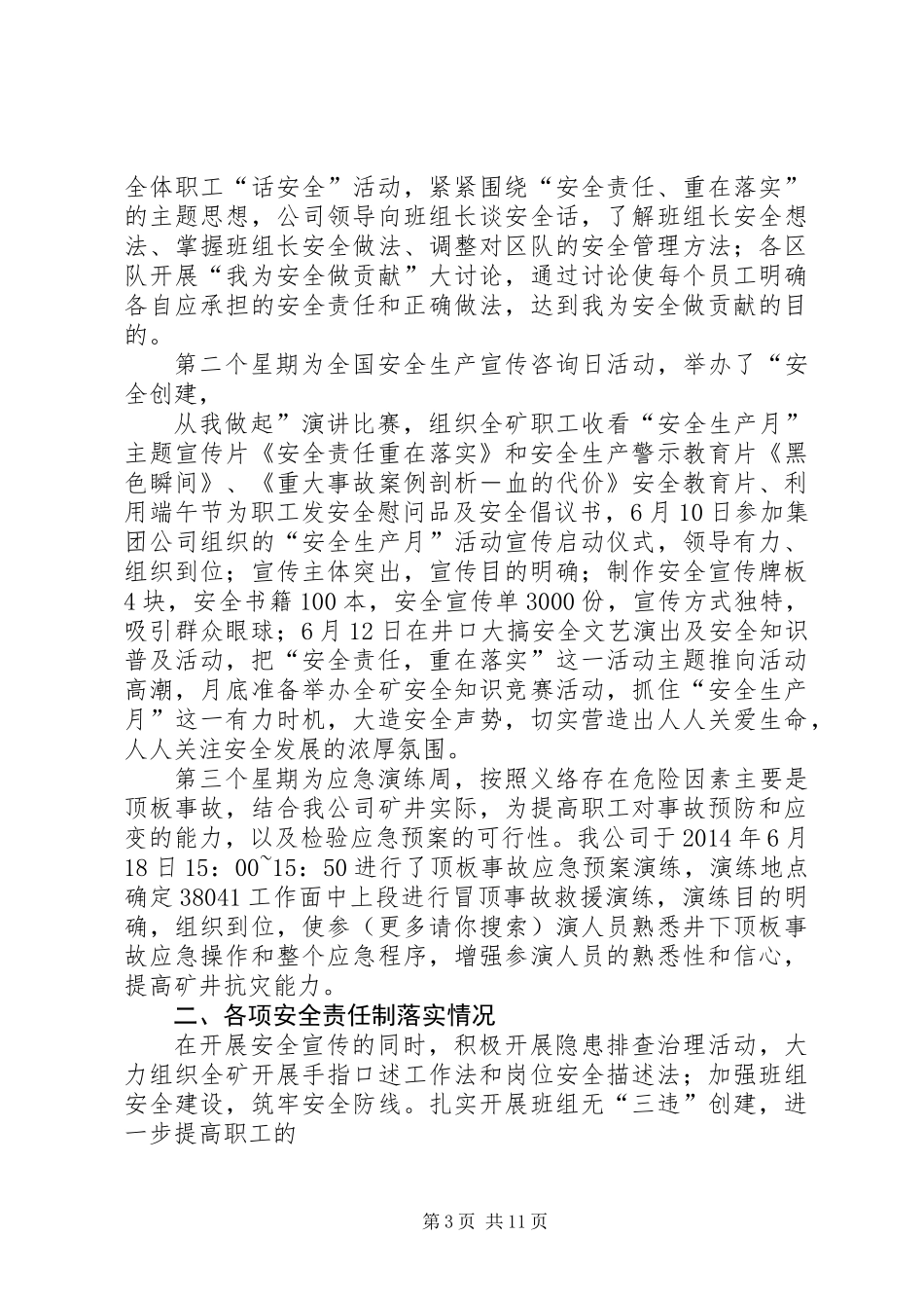 二季度安全工作汇报(精选多篇)_第3页