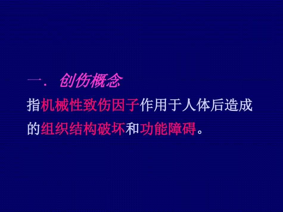 创伤幻灯(7年制)_第2页