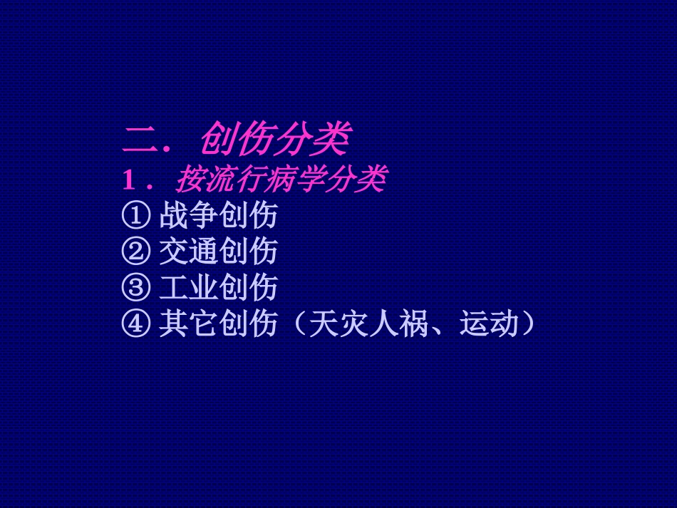 创伤幻灯(7年制)_第3页