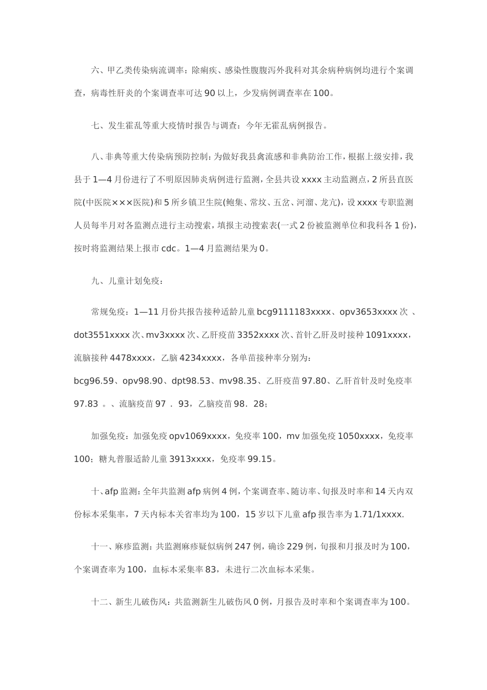 传染病防治自查小结_第2页