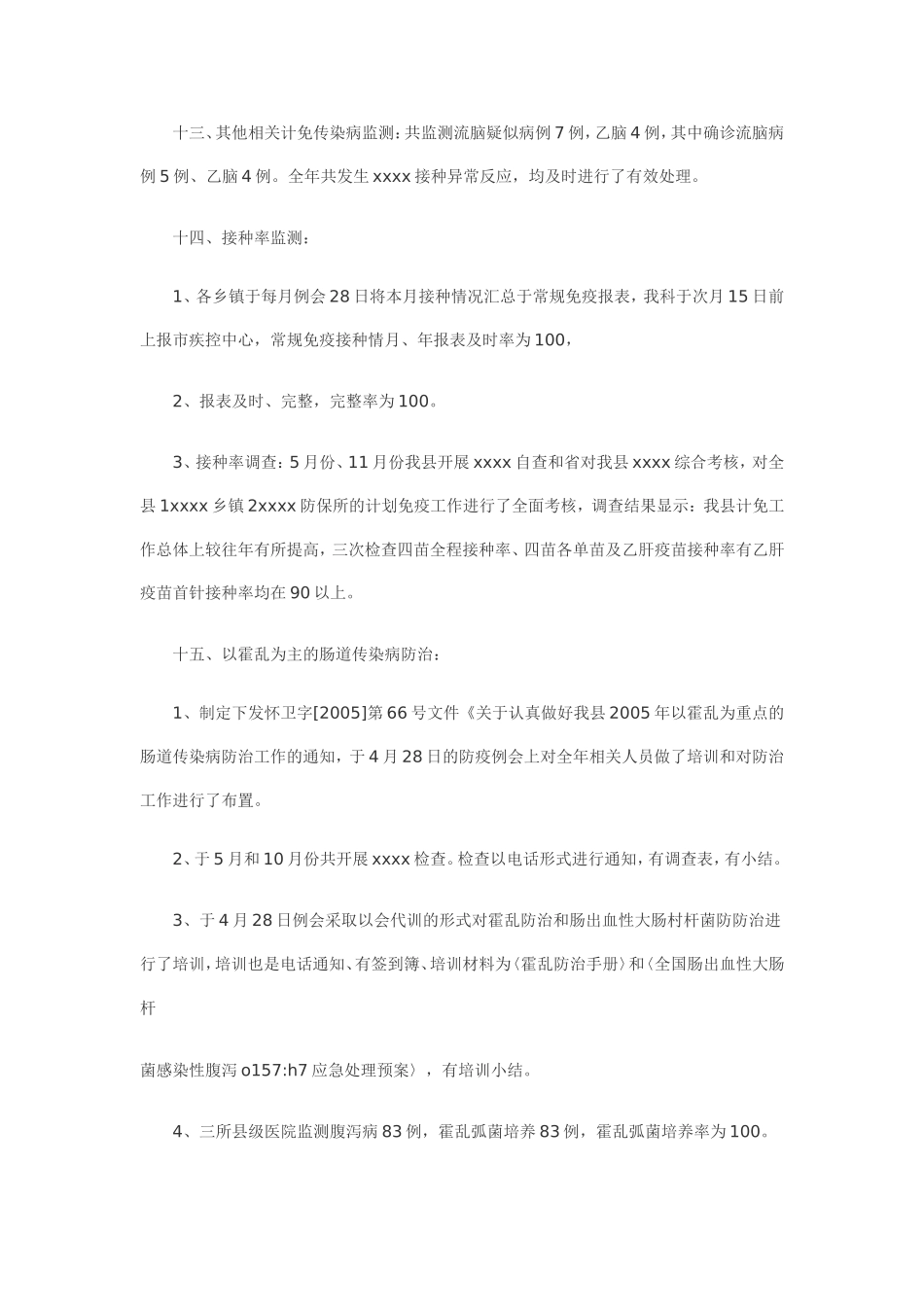 传染病防治自查小结_第3页