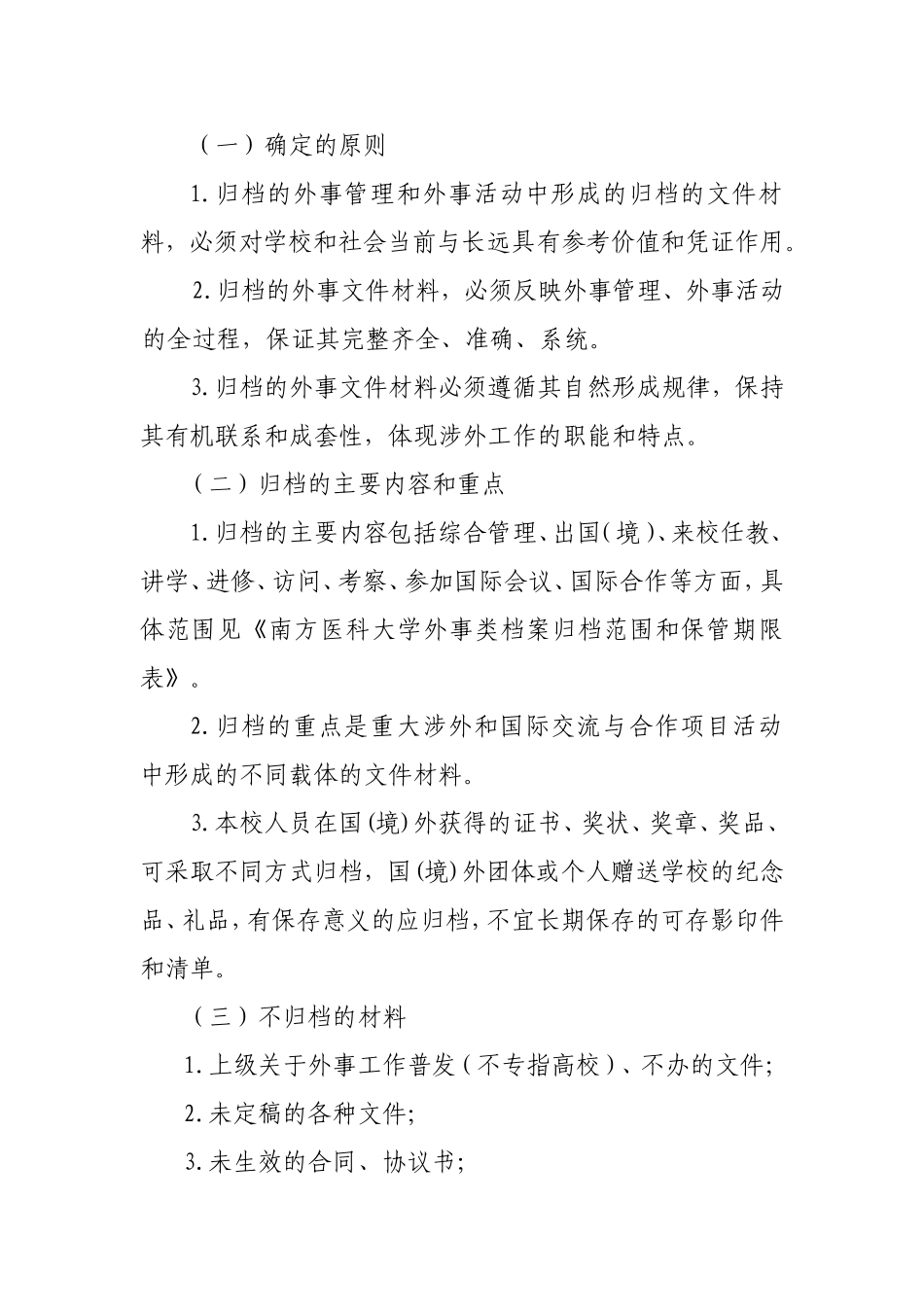 南方医科大学外事及港澳台事务_第2页
