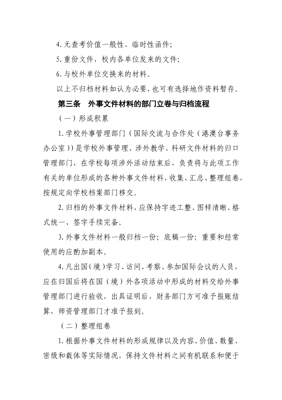 南方医科大学外事及港澳台事务_第3页